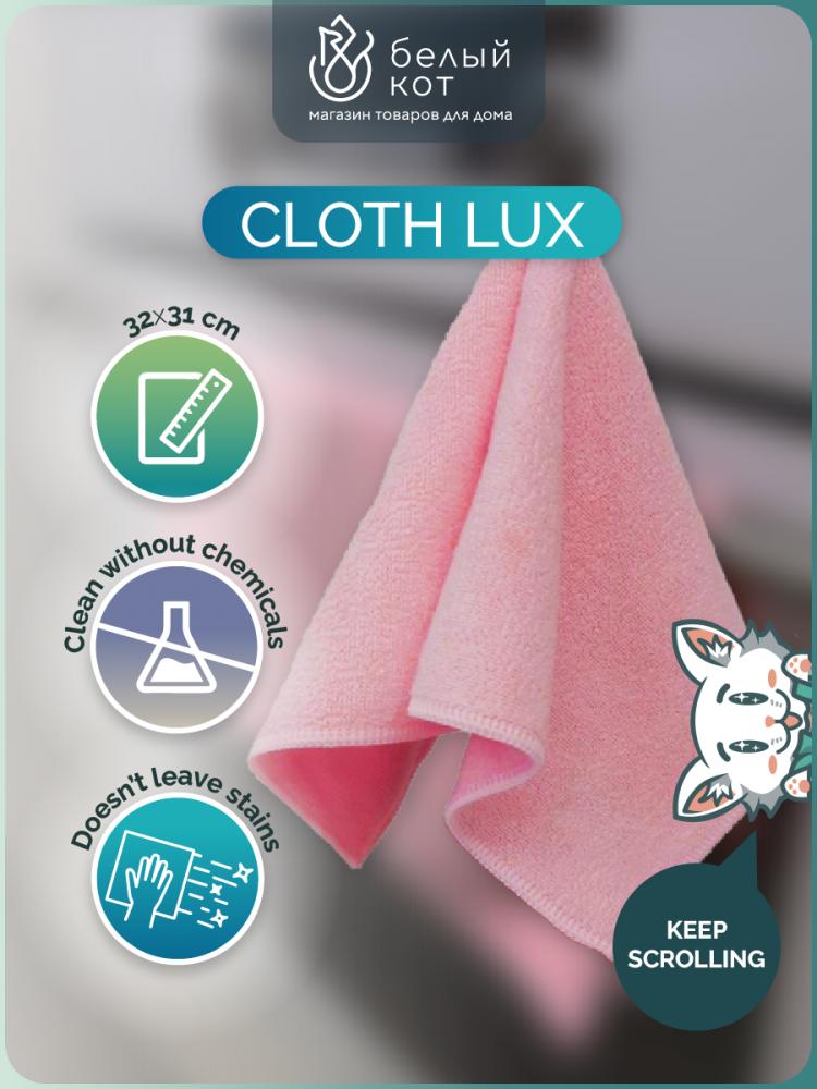 White Cat / Cloth Lux, Pink, 32 x 31 cm white cat cloth dust collector grey 32 х 31 cm
