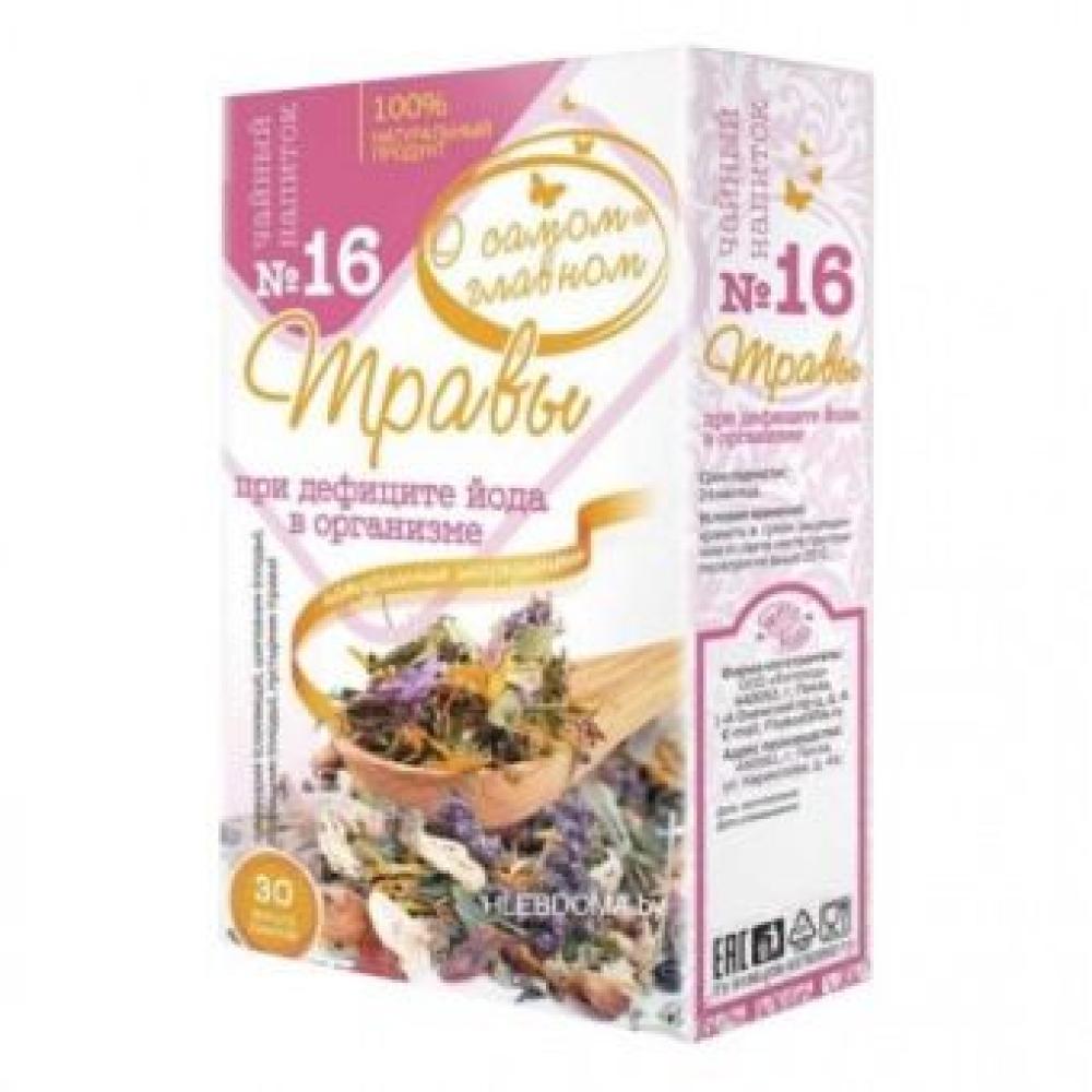 цена Tea drink About the Most Important # 16 (herbs for iodine deficiency in the body) 30x2g filter bags