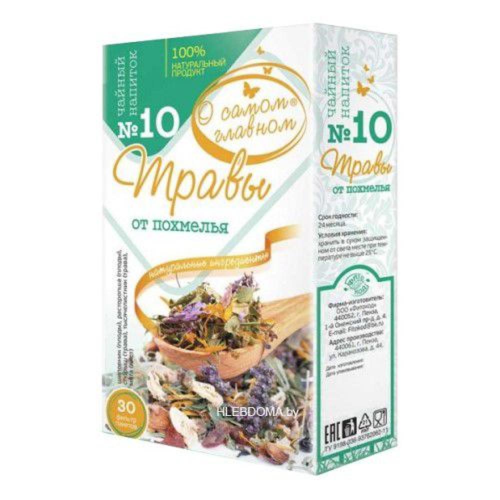 цена Tea drink About the Most Important # 10 A collection of herbs that have a positive effect on the body with a hangover. 30x2g filter bags